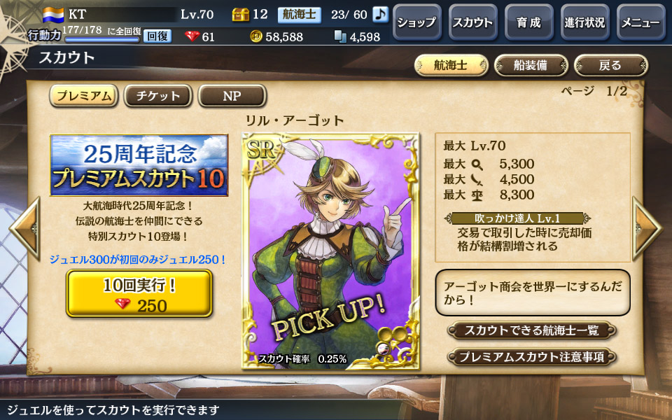 「大航海時代V」シリーズ歴代キャラクターが仲間にできる「25周年記念週間」キャンペーンが開催の画像