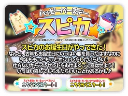 「スカッとゴルフ パンヤ」スピカの衣装が手に入る誕生日記念イベントが開催！「スピカのコレクションボックス」も再登場の画像