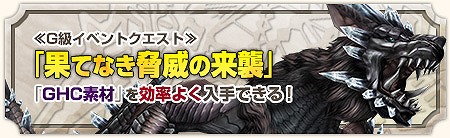 「モンスターハンター フロンティアG」“エクスカリバーG”や“エンブレイスピアス”を手に入れるチャンス！Nポイントが3倍になるキャンペーンが実施の画像