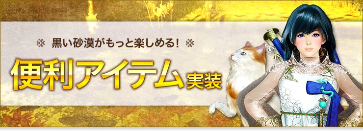 「黒い砂漠」アイテム販売が5月14日より開始！スペシャル武具や猫ペットが付属する特別パックもラインナップの画像