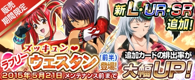 「ブラウザ一騎当千」ウェスタン衣装の闘士たちが登場！UR確変キャンペーンも同時開催の画像