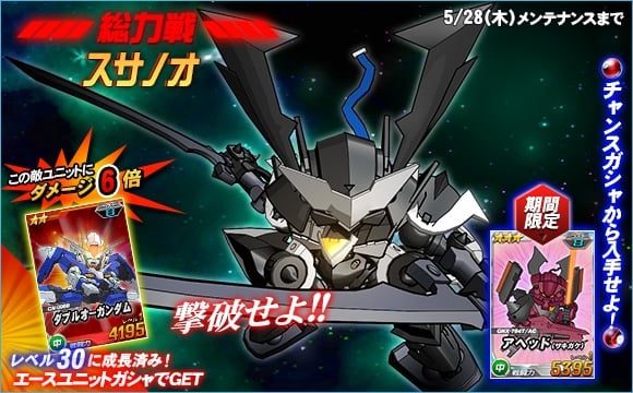 「SDガンダムオペレーションズ」総力戦に「スサノオ」が出現！エースユニットガシャにボルトガンダム（ハイパーモード）などが新登場の画像