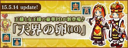 「エンジェルラブオンライン」強力なステータスが付与されたPDをゲット！「天界の卵(10)」がエンジェルモールで販売開始！の画像