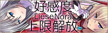 「燐光のレムリア」リーゼとノーラの好感度上限が解放！遺跡探検イベント「リスクラッチ」も開催の画像