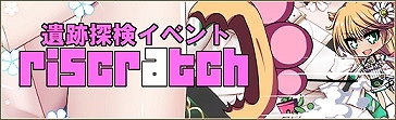 「燐光のレムリア」リーゼとノーラの好感度上限が解放！遺跡探検イベント「リスクラッチ」も開催の画像
