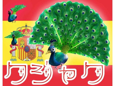 「ミル」限定ペット「クジャク」と仲良くなれる「スペインイベント～1週目～」が開催の画像
