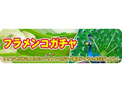 「ミル」限定ペット「クジャク」と仲良くなれる「スペインイベント～1週目～」が開催の画像