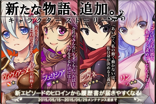 「かんぱに☆ガールズ」65万人突破キャンペーンが開催！ヴィヴィアーヌ、リン、フェリシア、シグネのキャラクターストーリーも追加の画像