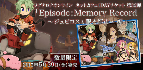 「ラグナロクオンライン」大型アップデート「Episode：Memory Record」が実装！荒廃した都市「ウェルス」などが追加の画像