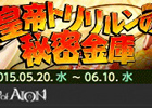 「タワー オブ アイオン」ライブ/マスターサービスで多数のイベントが開催！期間限定オリジナルダンジョンも登場