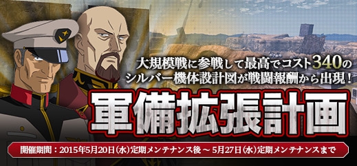 「機動戦士ガンダムオンライン」大規模戦場「ア・バオア・クー内部」が実装！軍備拡張計画＆コーディネートアイテムもチェックの画像