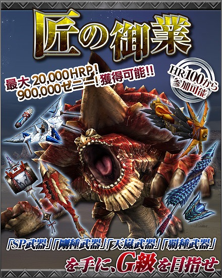「モンスターハンター フロンティアG」始種“グレアドモス”登場―始種武具の生産・強化素材が入手可能な「始種狩猟解禁！纏え始種武具！」が開催！の画像
