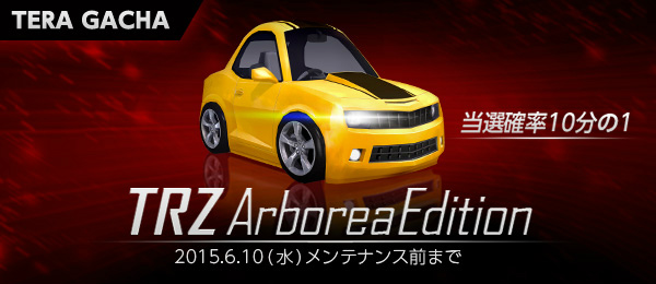 「TERA」最高難易度のダンジョンが追加するアップデート「時空の支配者」が実装！新アバターなどが入手できるイベント「時空の支配者」を開催の画像