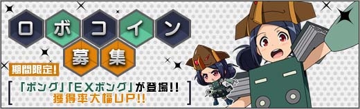 「ロボットガールズZ ONLINE」謎の組織の一角「結合少女ボング子」が参戦！マルチに「レベルアナザー」が実装の画像