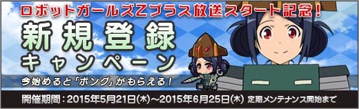 「ロボットガールズZ ONLINE」謎の組織の一角「結合少女ボング子」が参戦！マルチに「レベルアナザー」が実装の画像