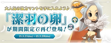 「エンジェルラブオンライン」経験値が2倍になる「ギルド農園2倍イベント」が開催！モールに「潔羽の卵」が再登場の画像