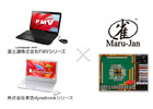 「Maru-Jan」富士通・東芝個人向けパソコン最新モデル全機種に「Maru-Jan」アイコンが設置