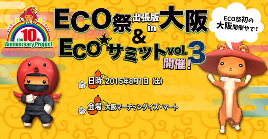 「エミル・クロニクル・オンライン」オフラインイベント「ECO祭 出張版 in 大阪」が8月1日に開催！イリスカードイラストコンテストも開催の画像