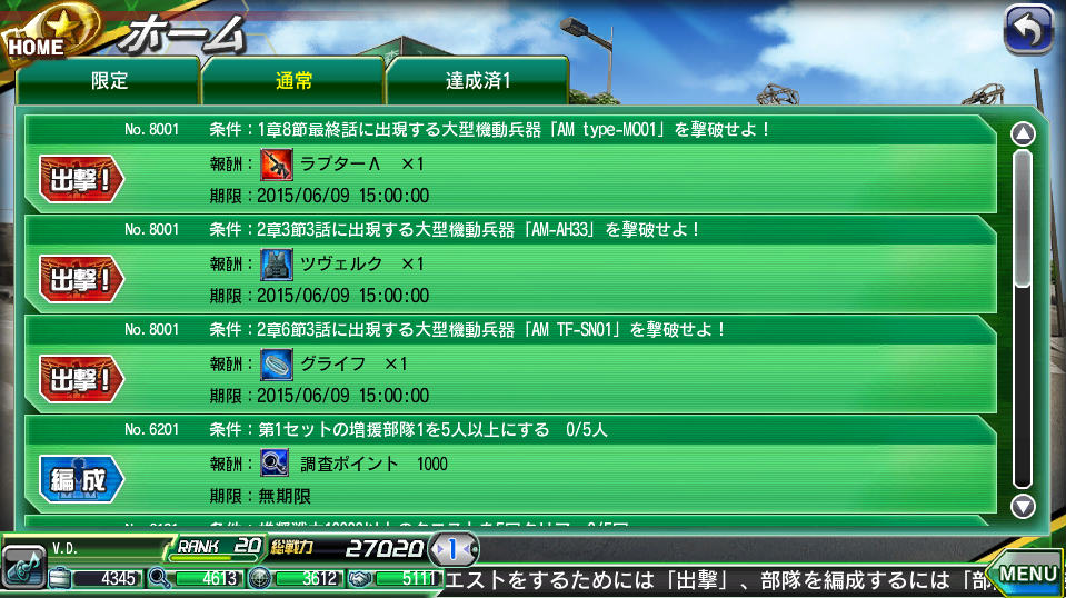 「V.D.－バニッシュメント・デイ－」新システム「メダル交換所」が実装！「ヘビーガンナー強化キャンペーン」も開催の画像