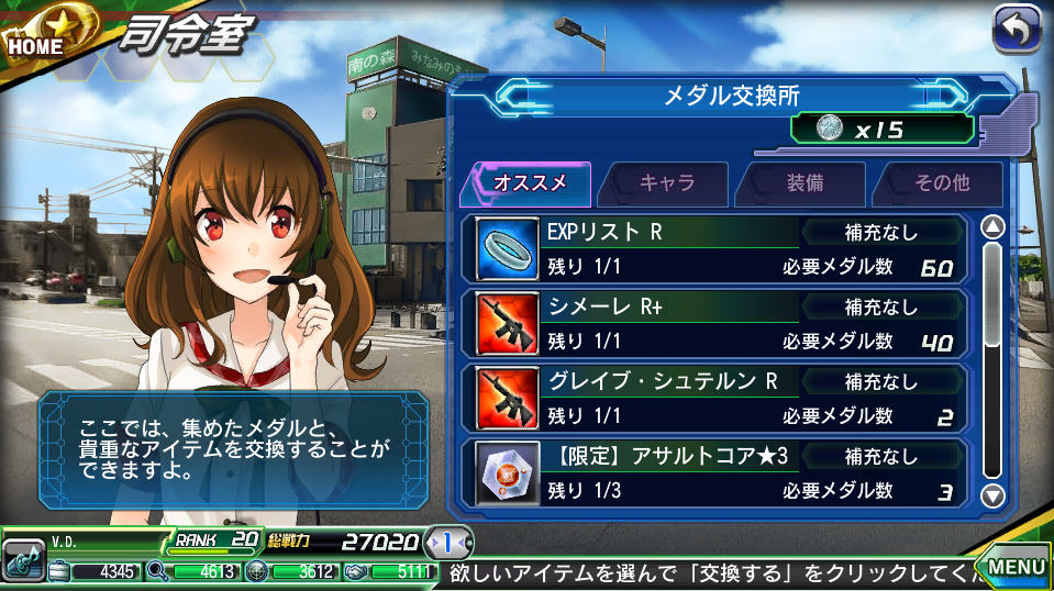 「V.D.－バニッシュメント・デイ－」新システム「メダル交換所」が実装！「ヘビーガンナー強化キャンペーン」も開催の画像