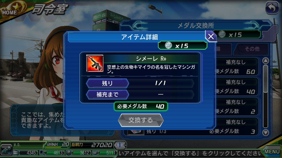 「V.D.－バニッシュメント・デイ－」新システム「メダル交換所」が実装！「ヘビーガンナー強化キャンペーン」も開催の画像