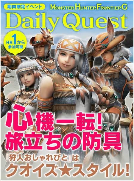 「モンスターハンター フロンティアG」新防具「ガノンGシリーズ」を生産・強化できるイベント「ミズキの人魚伝説！？」が開催！第31回「極限征伐戦」もの画像