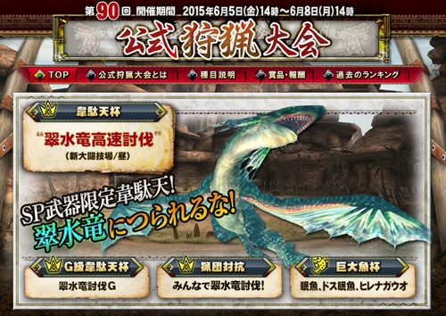 「モンスターハンター フロンティアG」第90回公式狩猟大会が6月5日より開催！たっぷりクエストで銀火竜が特別配信の画像