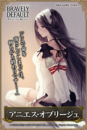「ブレイブリーデフォルト プレイングブレージュ」に「ブレイブリーセカンド」よりイデア、ティズ、アニエス、オブリビオンが登場！の画像