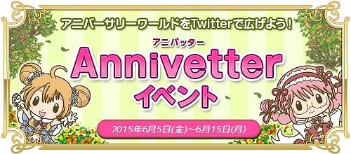 「レッドストーン」いきなりLv450からスタートできる「Anniversaryワールド」が6月16日に登場！Twitterキャンペーンも開催の画像