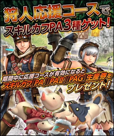 「モンスターハンター フロンティアG」勝ち組褒賞に新武器7種を追加！第86回「狩人祭」入魂祭がスタートの画像