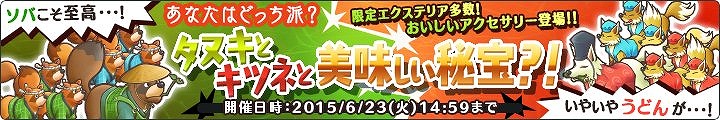 「楽園生活 ひつじ村 大地の恵みと冒険の海」イベント「タヌキとキツネと美味しい秘宝？！」が開催―狸＆狐柄の牧場アイテムをゲットしよう！の画像