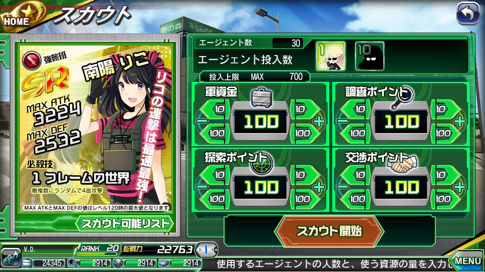 「V.D.－バニッシュメント・デイ－」第6回キャンペーン「ブラボー・ゾーンを発見せよ！」が開催！スカウト可能キャラクターに「南陽りこ」「藤沢大」が追加の画像