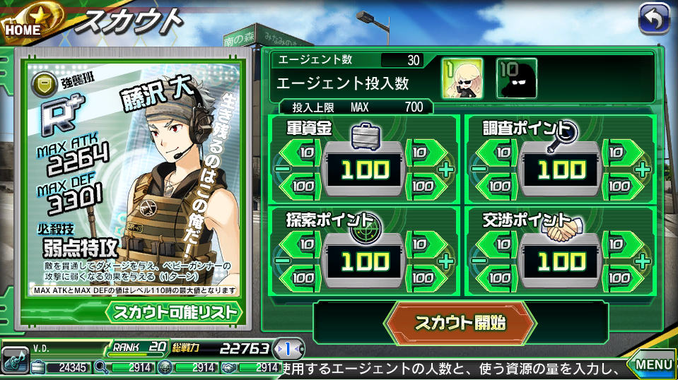 「V.D.－バニッシュメント・デイ－」第6回キャンペーン「ブラボー・ゾーンを発見せよ！」が開催！スカウト可能キャラクターに「南陽りこ」「藤沢大」が追加の画像