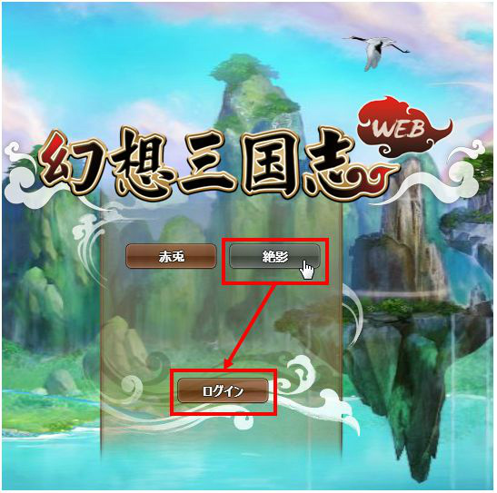 「幻想三国志WEB」新ワールド「絶影」がオープン！キャラクターのレベルも60まで開放の画像