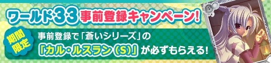 「メガミエンゲイジ!」工画堂スタジオの「蒼いシリーズ」より描き下ろし「カル・ルスラン」がウェディング姿で登場の画像