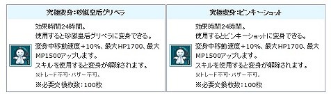 「エンジェルラブオンライン」お宝獲得イベント「探検キング」が開催！かわいいモンスターに変身できる「変身の卵(7)」がエンジェルモールに追加の画像