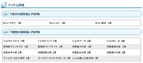 「エンジェルラブオンライン」お宝獲得イベント「探検キング」が開催！かわいいモンスターに変身できる「変身の卵(7)」がエンジェルモールに追加の画像