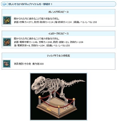 「エンジェルラブオンライン」お宝獲得イベント「探検キング」が開催！かわいいモンスターに変身できる「変身の卵(7)」がエンジェルモールに追加の画像