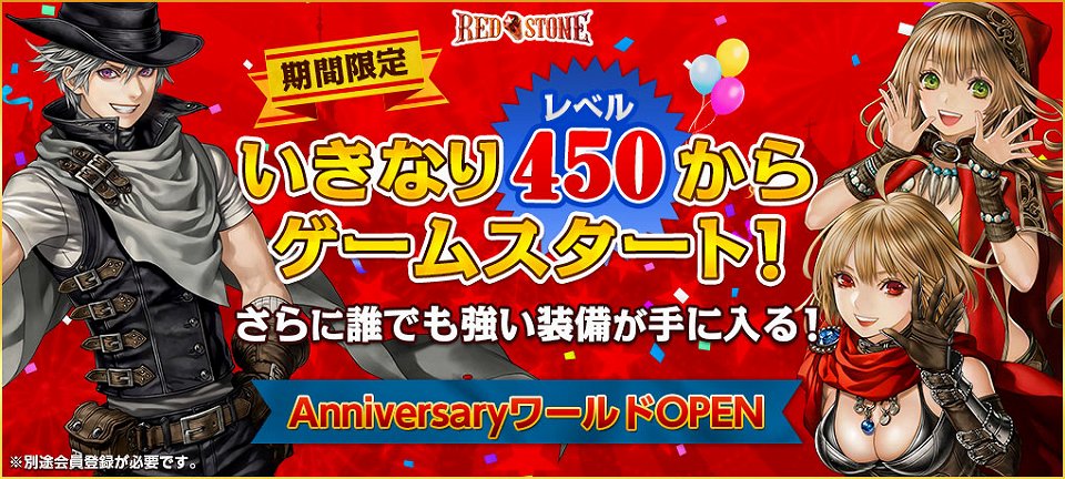 「レッドストーン」10周年を記念した「Anniversaryワールド」がオープン！豪華アイテムが手に入る多数イベント・キャンペーンも開催の画像