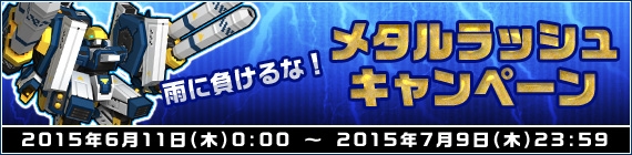 「鋼鉄戦記C21」4種の限定ロボで挑むイベントダンジョンが6月18日より出現！C21の日緊急ミッションも開催の画像