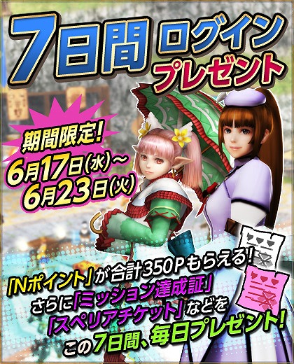 「モンスターハンター フロンティアG」本日より第7回「天廊遠征録」が開催―新たな天廊武具も登場！の画像
