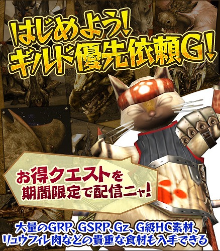 「モンスターハンター フロンティアG」本日より第7回「天廊遠征録」が開催―新たな天廊武具も登場！の画像