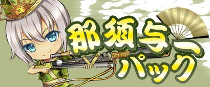 「三国ベースボール」球を球で撃ち返す絶技―カードパック「那須与一パック」販売！球パックに新パックが追加の画像