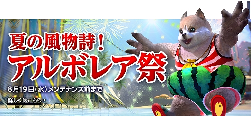 「TERA」水着や麦わら帽アバター、空飛ぶ絨毯が入手可能な夏にちなんだ2つのイベントが開催の画像