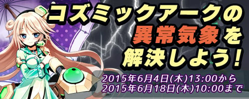 「コズミックブレイク」新たに「ミナリア」「アスフィ」が参戦する「レインドロップガラポン」が登場！の画像