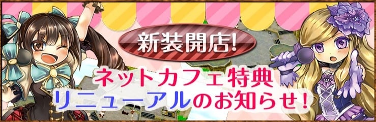 エミル クロニクル オンライン 公認ネットカフェ特典が6月25日にリニューアル ポイント制のアイテム交換がスタート Onlinegamer