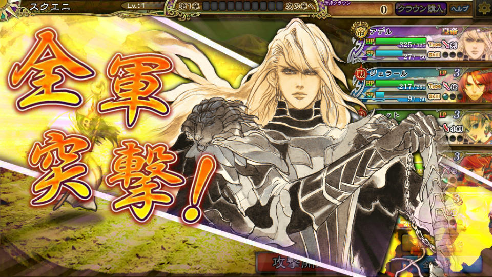 サガシリーズ初のPCブラウザゲーム「インペリアル サガ」がYahoo!ゲームにてサービス開始！の画像