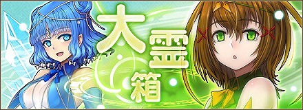 「燐光のレムリア」新ストライカー「セルキアス」「ユティル」が手に入る「大霊箱」が販売開始！武闘龍女「フラム雇用キャンペーン」も実施の画像