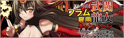 「燐光のレムリア」新ストライカー「セルキアス」「ユティル」が手に入る「大霊箱」が販売開始！武闘龍女「フラム雇用キャンペーン」も実施の画像