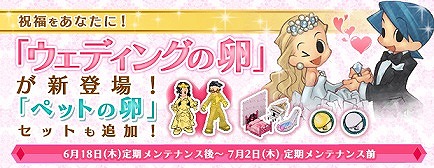 「エンジェルラブオンライン」純白のドレスで祝福をあげよう！「ウェディングの卵」がエンジェルモールに追加の画像